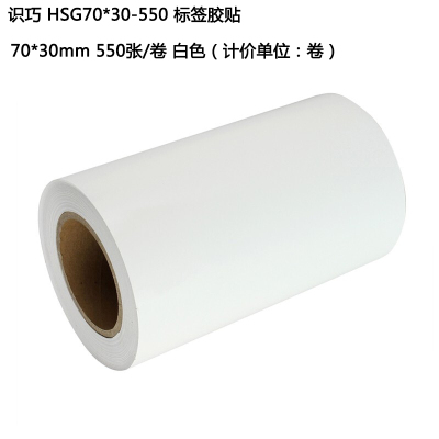 识巧 HSG70*30-550 标签胶贴 70*30mm 550张 白色