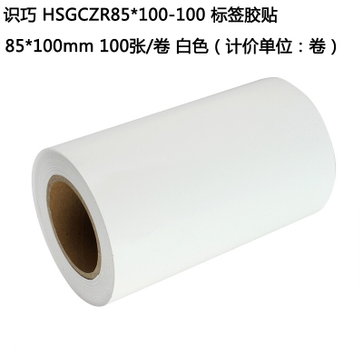 识巧 HSGCZR85*100-100 标签胶贴 85*100mm 100张 白色