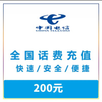 [特惠话费]支持全国三网号码中国话费充值200元慢充手机话费低价全国通用特惠话费慢充200元72小时内到账