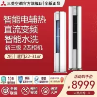 三菱重工空调 新3级冷暖变频2匹圆柱柜机SRF50NGV1DW 智能电辅热 智能水洗 立式柜机空调