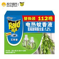 雷达电热蚊香液加热器+112晚蚊香液(艾草香)29.4ml*2
