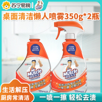 威猛先生魔洁瓶 每日去油除污喷雾350g*2瓶