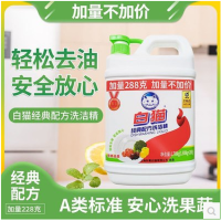 1.796kg白猫洗洁精-经典白(氨基酸)