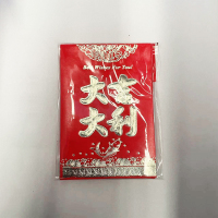 6个装金吉祥小号红包(大吉大利)