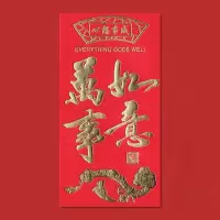 6个装金吉祥中号红包(万事如意)