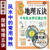 图解地理五诀看坟选墓地阴阳宅葬经寻龙点穴地理诀窍全书
