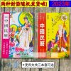 中国民历2023年日历万年老黄历书兔年运程择日12属相癸卯年
