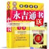 16开大本永吉通书完整版民间黄道择吉日开业出行结婚大全看好日子