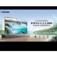 东芝75Z600MF 高分区火箭炮电视