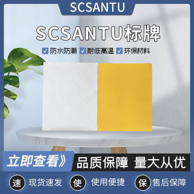 SCSANTU ST200-160标牌200mm*160mm黄色