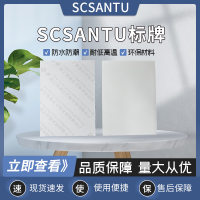 SCSANTU ST200-160标牌200mm*160mm白色