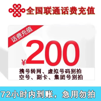 全国联通 200元 慢充话费 [自动充值 联通号码 D0-48小时到账]