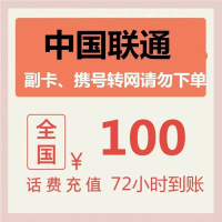 全国联通 100元 慢充话费 [自动充值 联通号码i 0-48小时到账]