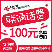 全国联通 100元 慢充话费 [自动充值 联通号码Q 0-48小时到账]