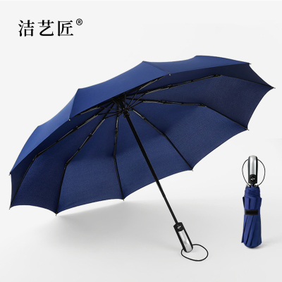 洁艺匠 YJ01 全自动雨伞 蓝色