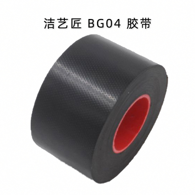 洁艺匠 BG04 胶带 0.88mm*50mm*5m(计价单位:个)黑色