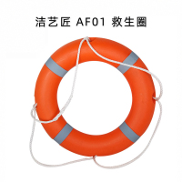 洁艺匠 AF01 救生圈 (计价单位:个)橘色