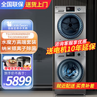 小天鹅洗烘套装10KG洗衣机滚筒除菌除螨热泵低温柔烘水魔方户形护色TG100V868WMADY+TH100VH868WY