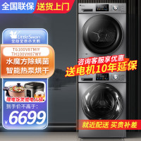 小天鹅滚筒变频洗衣机洗烘套装热泵柔烘全自动水魔方除菌除螨智能10kg大容量TG100V87MIY+TH100VH87WY