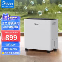美的(Midea)除湿机/抽湿机 小海绵除湿机客厅卧室轻音除湿量20升/天WIFI智控 CF20BD/N7-DA1