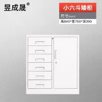 昱成晟 10041 小六斗矮柜文件柜铁皮柜 档案柜办公室资料柜子
