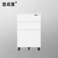 昱成晟 10104 桌下文件柜办公柜办公室柜储物柜