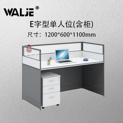 WALJE 000002 屏风桌 屏风办公桌 E字型单人位有柜