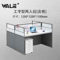 WALJE 000006 屏风桌 屏风办公桌 工字型两人位有柜