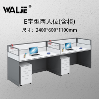 WALJE 000008 屏风桌 屏风办公桌 E字型两人位有柜