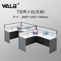 WALJE 000011 屏风桌 屏风办公桌 7字型两人位无柜