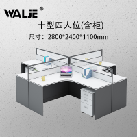 WALJE 000016 屏风桌 屏风办公桌 十字型四人位有柜