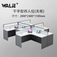 WALJE 000017 屏风桌 屏风办公桌 干字型四人位无柜