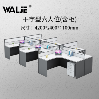 WALJE 000022 屏风桌 屏风办公桌 干字型六人位无柜