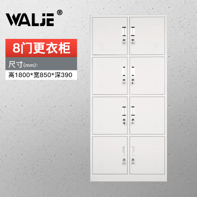 WALJE 000028 八门更衣柜 多门柜 员工柜