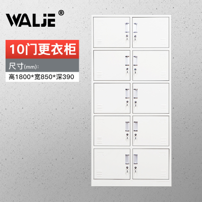 WALJE 000030 十门更衣柜 多门柜 员工柜