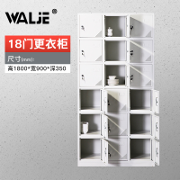 WALJE 000033 十八门更衣柜 多门柜 员工柜
