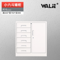 WALJE 000041 小六斗矮柜文件柜铁皮柜 档案柜办公室资料柜子