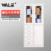 WALJE 000046 偏五斗文件柜铁皮柜 档案柜办公室资料柜子