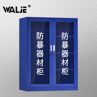 WALJE 000153 防爆柜 防火柜 器材柜