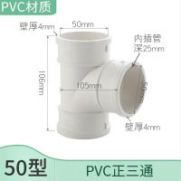 峰呈 FC-0204 PVC管三通接头下排水管顺水变异径三通等径配件50mm等径三通加厚