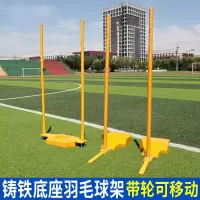 峰呈 FC-0243 移动式羽毛球网架羽毛球柱铸铁底座