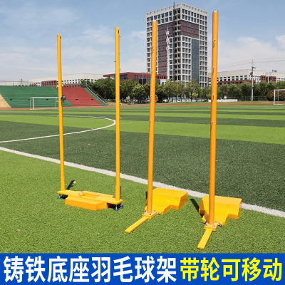 峰呈 FC-0243 移动式羽毛球网架羽毛球柱铸铁底座