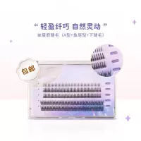 峰呈 FC-0280 单簇假睫毛A型仙子毛鱼尾眼睫毛