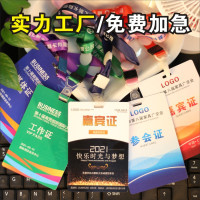 峰呈 FC-0315 定制PVC工作牌 胸牌证件制作挂牌 会议代表证嘉宾证