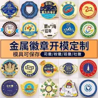 峰呈 FC-0317徽章定制 金属胸章胸针勋章 订制 开模定制