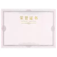 峰呈 FC-0554 证书 8K荣誉证书内芯纸