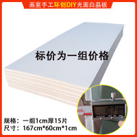 峰呈 FC-0775 幼儿园手工环创挤塑板画室用泡沫板雕刻场景制作材料白晶板