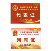 峰呈 FC-0844 定制胸牌