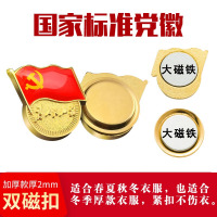 峰呈 FC-0866 文化艺术类 党徽 厚磁扣款 1枚