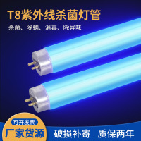 峰呈 FC-0914 T8紫外线灯管 紫外线杀菌灯管